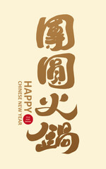團圓火鍋。Chinese New Year design material, Chinese title font material, 