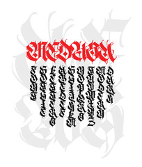 Gothic font from Latin letters. Vector. English alphabet. Medieval European style. English alphabet 9th-19th century. Symbols and signs for monogram and design. Modern calligraphy.