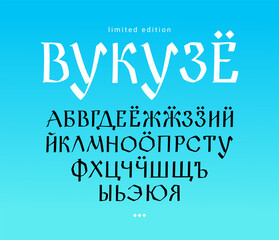 Udmurt ethnic font. Vector. Ancient Udmurt medieval alphabet. Handwritten gloomy charter. Udmurt Gothic. The alphabet title has letters randomly written for example.