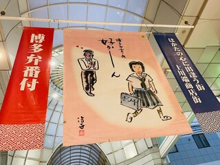 日本の博多・福岡の中洲川端商店街の垂れ幕