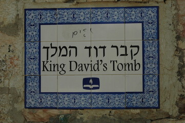 Tile sign marking the entrance to the tomb of King David in Jerusalem, Israel.
