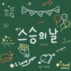 스승의날 감사인사 칠판 글씨 일러스트 