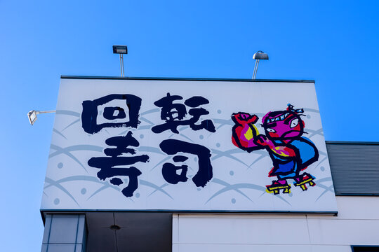 がってん寿司