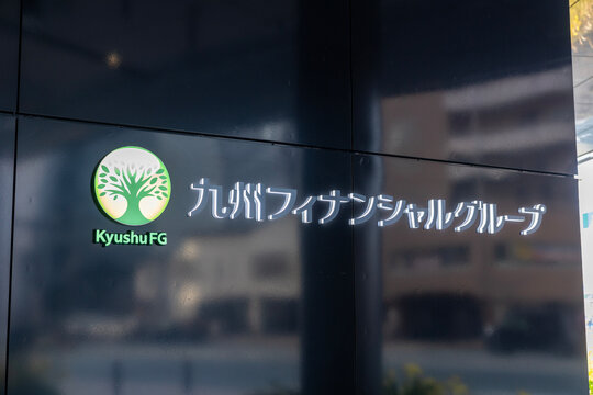 九州フィナンシャルグループ本社ビル KFGビル