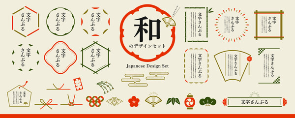 和風のデザインセット／フレーム、装飾、見出し、年賀素材