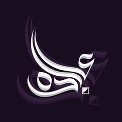 Arabic calligraphy logo design , digital art 