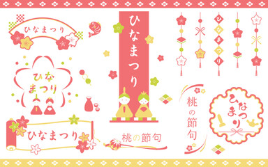 ポップなひなまつりのフレーム　見出し　タイトルセット01
