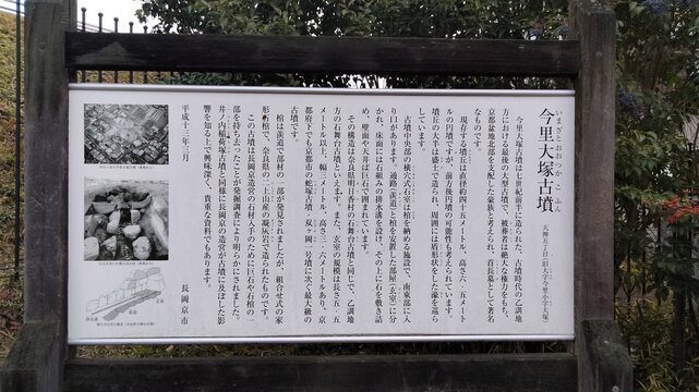 Imazato Otsuka Tumulus Park, Kyoto, Japan