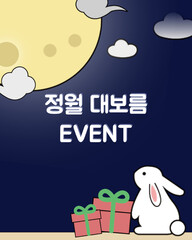 정월대보름 이벤트 공지 배너