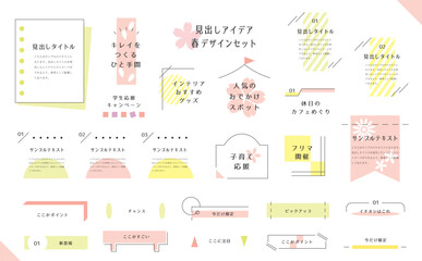 春のあしらいフレームセット