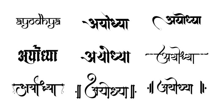 Hindi Typography Ayodhya Means Ayodhya calligraphy fonts Hindi text culture