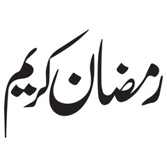 Ramadan Kareem means “God is much more generous” Ramadan Kareem' and 'Ramadan Mubarak' are common expressions used during Ramadan.