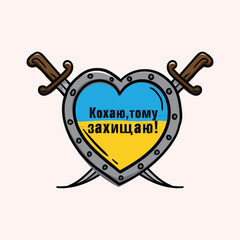 Yellow and blue shield in the shape of a heart, two Cossack sabers and the text I love you, so I protect you