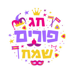 Purim carnival greeting with cute carnival mask, costume hat and traditional icons. happy Purim in Hebrew. SVG 
