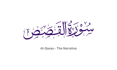 Quranic Calligraphy, Surah Al-Qasas, Islamic Vector Design Holy Quran Surah