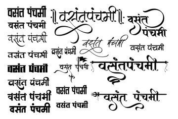 Happy Vasant Panchami Festival: Indian Name Artwork, Celebrate Vasant Panchami: Hindi Typography Art, Hindi calligraphy vasant panchami design, Traditional Indian Festival