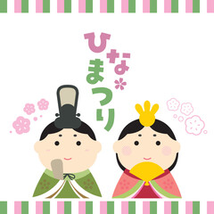 ひな祭り　桃の節句　イラスト