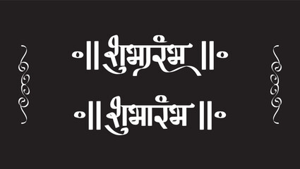 Marathi, Hindi calligraphy text Shubharambh means Grand Opening.