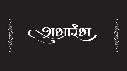 Fototapeta na wymiar Marathi, Hindi calligraphy text Shubharambh means Grand Opening.