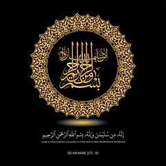 Islamic calligraphy vector arabic artwork vector calligraphy quran, QS An-naml (27) verse 30