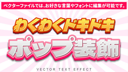 【文字編集可能】カジュアルポップ装飾エフェクト © sazanka