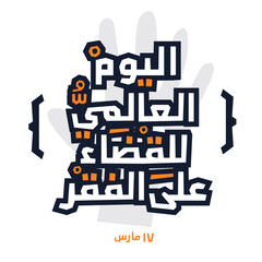 Arabic Text Design Mean in English (International Day for the Eradication of Poverty), Vector Illustration.