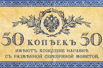 Vintage elements of old paper banknotes.Fragment  banknote for design purpose.Russian Empire 50 kopecks 1917.Kerensky government. - obrazy, fototapety, plakaty
