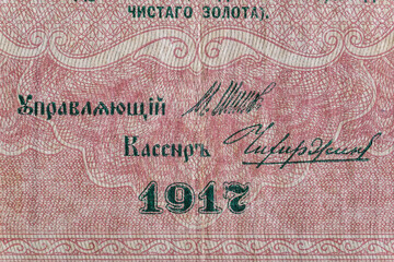 Vintage elements of old paper banknotes.Fragment  banknote for design purpose.Russian Empire 250 rubles 1917.Provisional government.