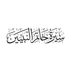 The name of the book Life of Prophet Muhammad