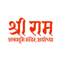 Shri Ram Janmabhumi Birth Place, Ayodhya typography hindi