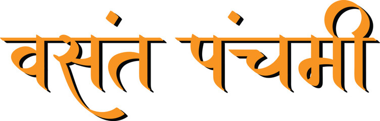 Vasant Panchami Hindi calligraphy typography text for Saraswati pooja