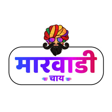 Marwadi Tea logo in Hindi