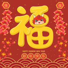 Vintage Chinese new year poster design with dragon. Chinese wording means Prosperity. Happy New Year.