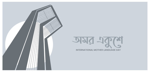 International mother language day in Bangladesh, 21st February 1952 .Illustration of Shaheed Minar, the Bengali words say "forever 21st February" to celebrate National Language Day. 
