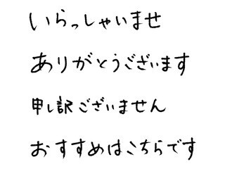 お店で使える日本語文字