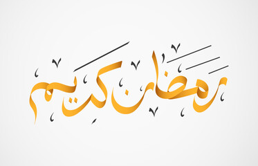 Ramadan Kareem Arabic Calligraphy greeting card. Holy Ramadan.