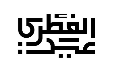 Arabic Calligraphy Kufi Name Translated 'Eid Al Fitr' Arabic Letters