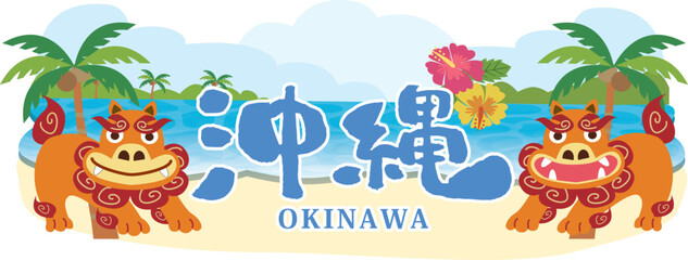 沖縄観光旅行イラスト