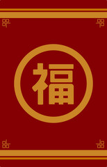 Chinese New Year Red Envelope