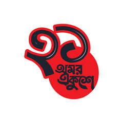 21 February Typography. International Mother Language Day.