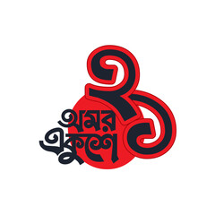 21 February Bengali Typography, Mother Language Day