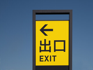 駐車場出口の看板