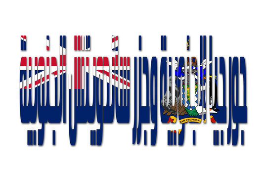 3d design illustration of the name of Georgia and the South Sandwich Islands in arabic words. Filling letters with the flag of Georgia and the South Sandwich Islands. Transparent background.