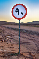 Maximum speed traffic sign 90 kilometers per hour with numbers in Arabic.