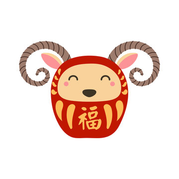 recommend clip art: Chinese zodiac sign, cute cartoon sheep daruma doll character illustration, text Fortune. Traditional Japanese craft. Isolated vector. Flat style design. Lunar New Year holiday card, banner element