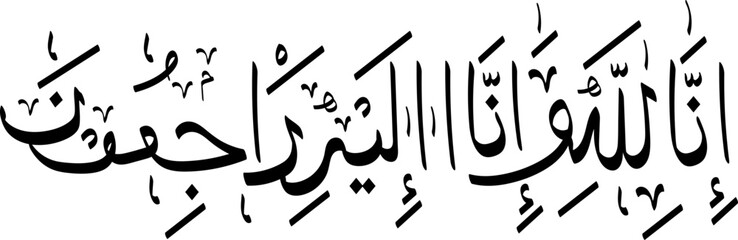 Innalillahi Calligraphy