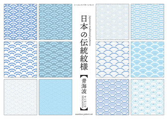 日本の伝統紋様 青海波のシームレスパターン 青