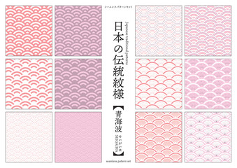 日本の伝統紋様 青海波のシームレスパターン 赤