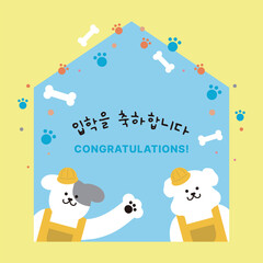 펫 유치원 입학 축하 메세지와 캐릭터 벡터 일러스트