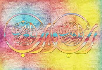 Arabic Calligraphy of Qurani Ayat - Rabul Mashriq Wa Rabbul Maghrib Surah